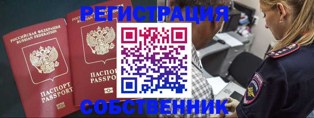 прописка 2025 в Дзержинском