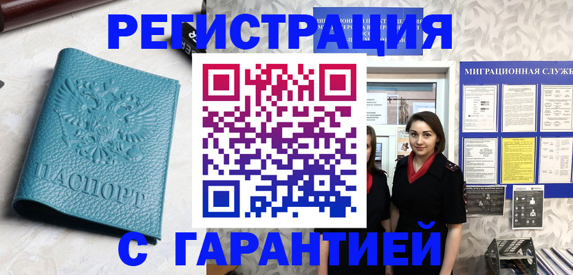 временная прописка в Дзержинском