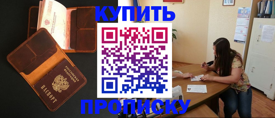 прописка в квартире в Дзержинском