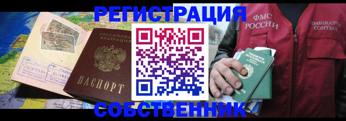 прописка для работы в Дзержинском