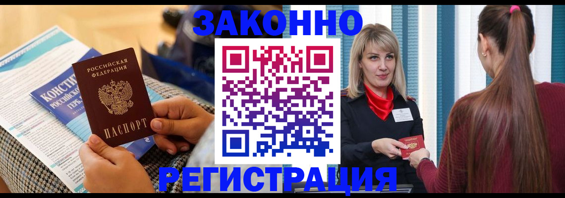 прописка для военкомата в Дзержинском