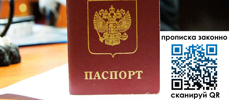 регистрация в Дзержинском прописка в Дзержинском